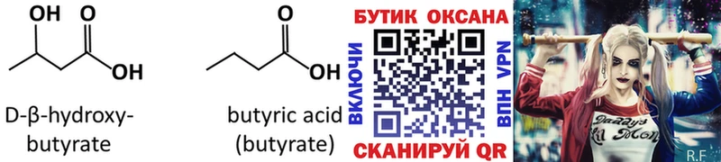 Бутират 1.4BDO  что такое наркотик  Багратионовск 